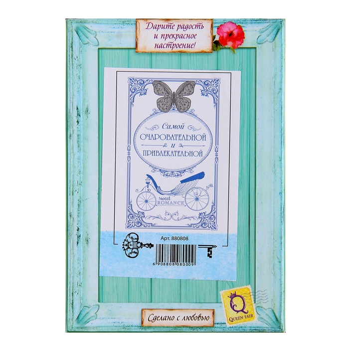Открытка зеркальная с дополнительным элементом "Самой очаровательной"