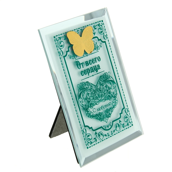 Открытка зеркальная с дополнительным элементом "От всего сердца"