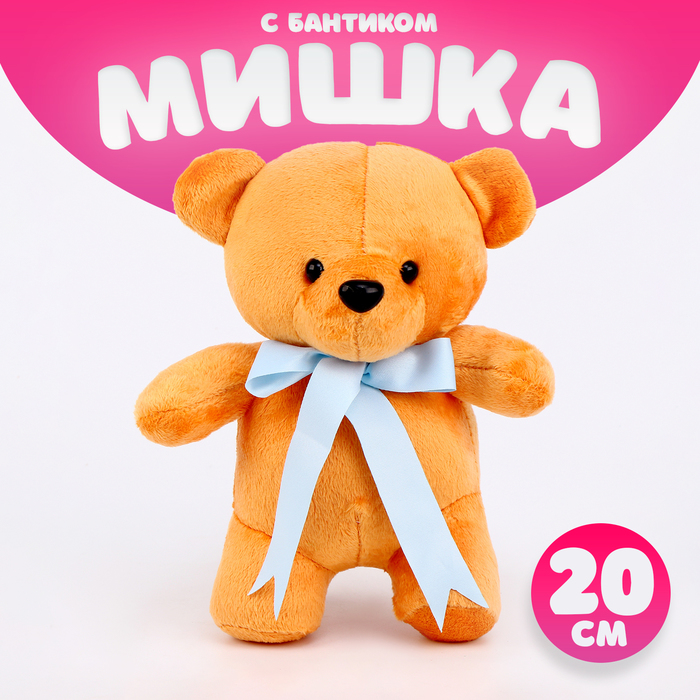 

Мягкая игрушка «Мишка» с бантиком, 20 см