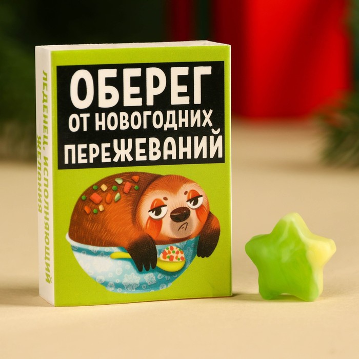 

Леденец «Оберег от пережеваний», в коробке, 1 шт. х 4 г.