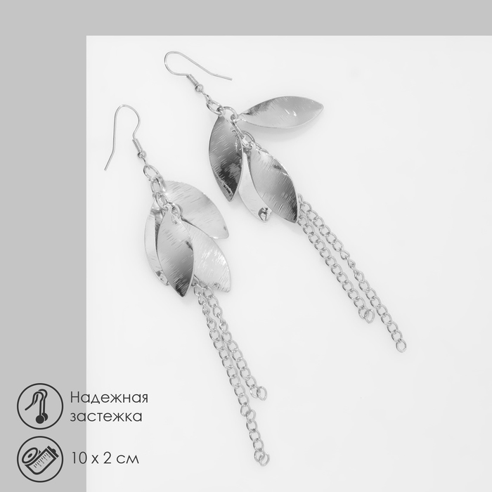 

Серьги висячие «Листья» с цепочками, цвет серебро,10 см