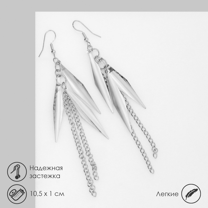 

Серьги висячие «Пика» с цепочками, цвет серебро, 10,5 см