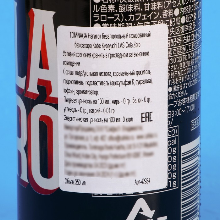 Напиток  газированный TOMINAGA без сахара Kobe Kyoryuchi LAS Cola Zero, 350 мл