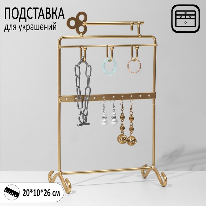 

Подставка для украшений «Ключик» 20×10×26, цвет золото