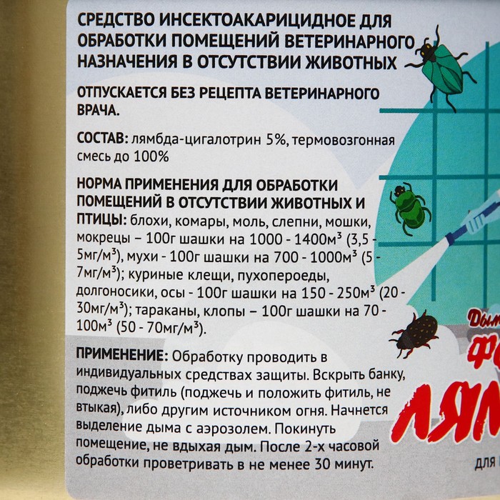 

Средство инсектоакарицидное, дымовая шашка "Фомор-Лямбда", 200 г