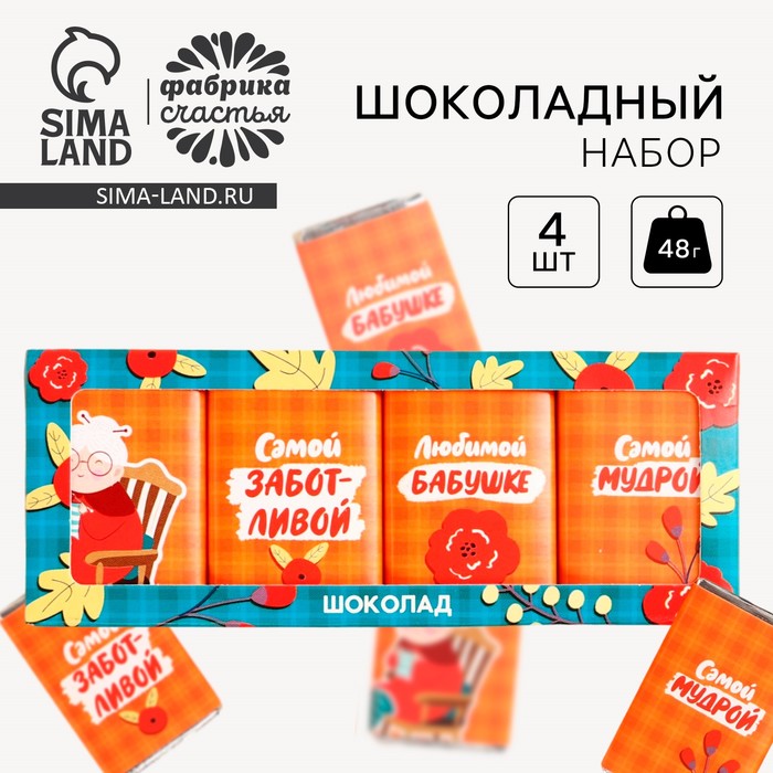 

Шоколадный набор «Бабушке», 48 г ( 4 шт. х 12 г).