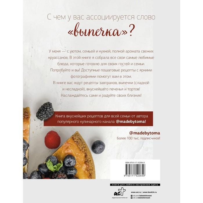 

Вкус выпечки. Яндиева Т.