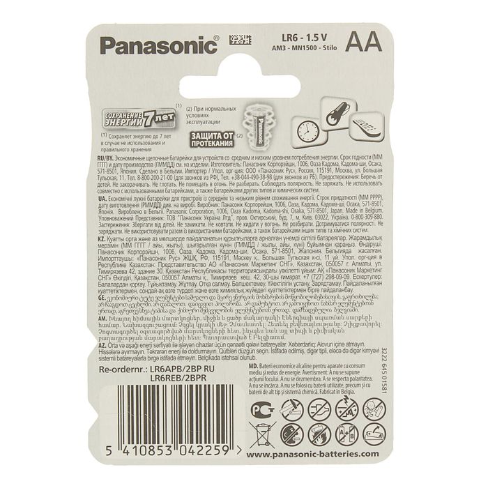 Батарейка алкалиновая Panasonic LR06 Alkaline Power, блистер, 2 шт,