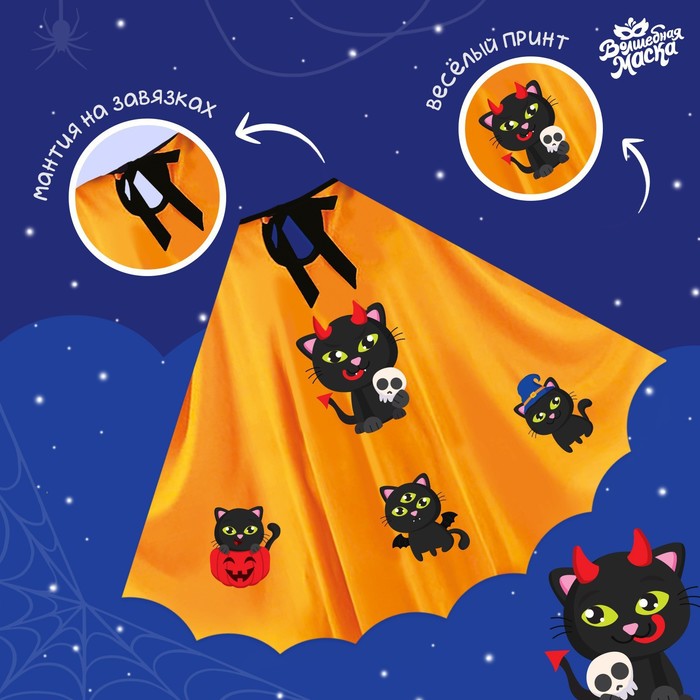 фото Карнавальный набор «сладость или гадость?», цвет оранжевый волшебная маска