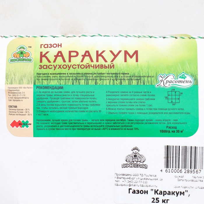 

Газон "Красотень", Каракум (Засухоустойчивый), 25 кг