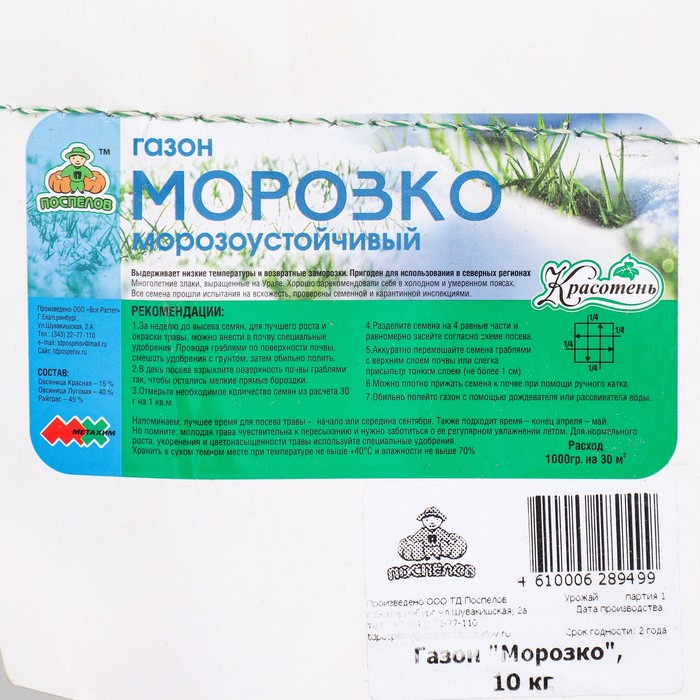 

Газон "Красотень", Морозко, 10 кг