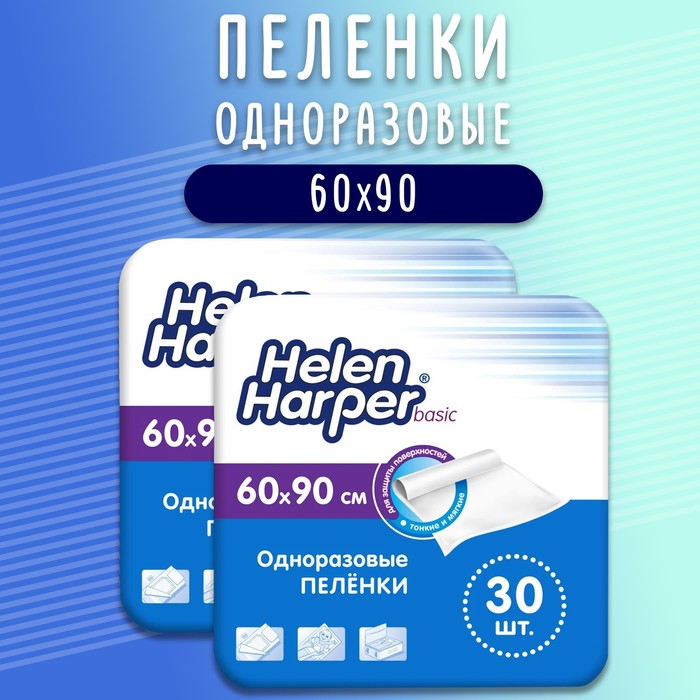 фото Одноразовые впитывающие пеленки helen harper, basic, размер 60х90, 30 шт (2 упаковки)