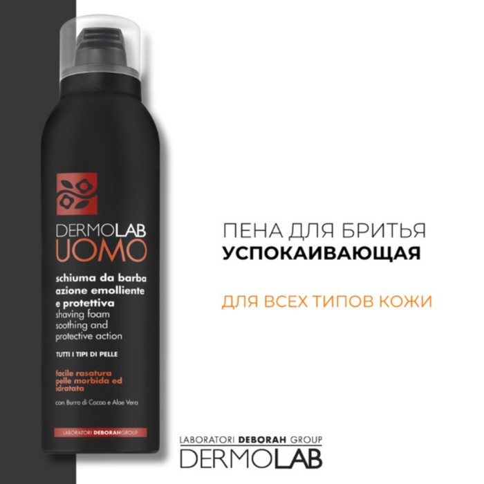 Пена для бритья DERMOLAB SOOTHING AND PROTECTIVE ACTION,  успокаивающая и защищающая, 200 мл   10038