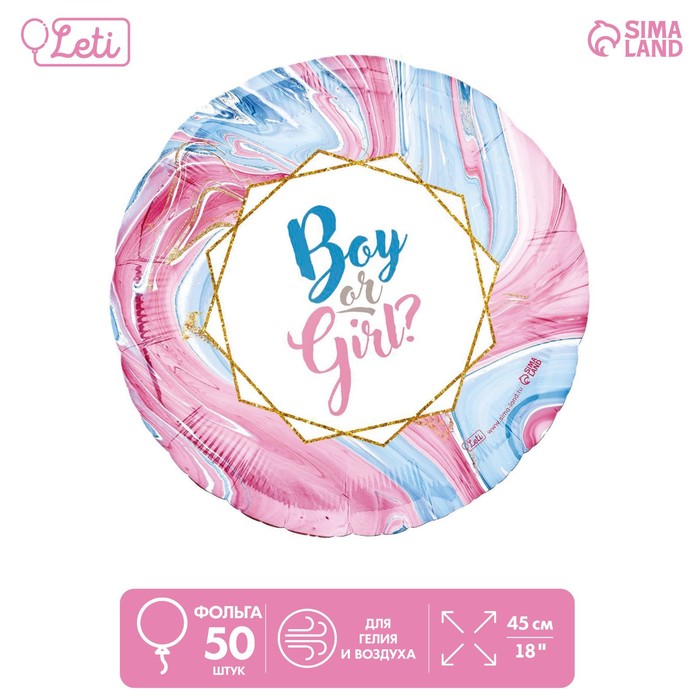 

Шар фольгированный 18" Boy or Girl, круг, набор 50 шт.
