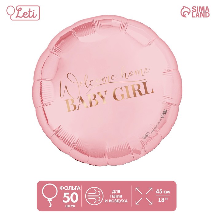 Шар фольгированный 18 Baby girl, круг, набор 50 шт. шар фольгированный 18 1 годик круг набор 50 шт