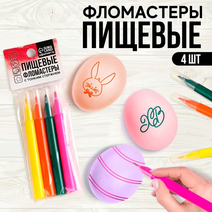 

Фломастеры пищевые для украшения десертов: Оранжевый, жёлтый, розовый, темно-зелёный, 4 шт