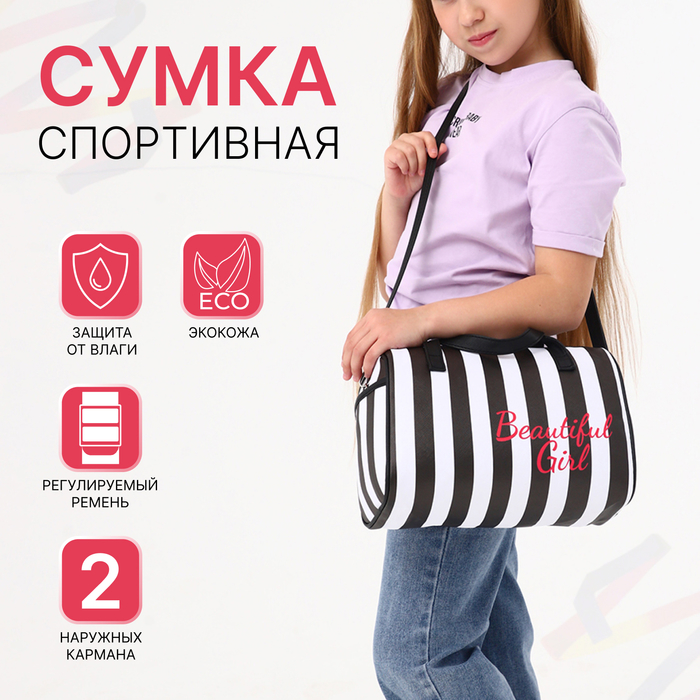 

Сумка спортивная на молнии, 2 наружных кармана, длинный ремень, цвет чёрный/белый