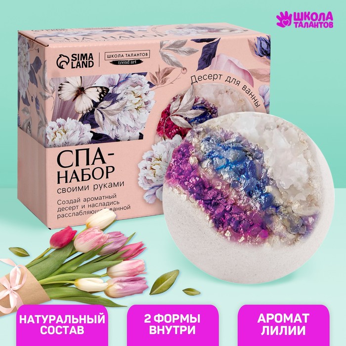 

Набор для творчества «SPA-набор своими руками»: десерт для ванны «Цветочный рай»