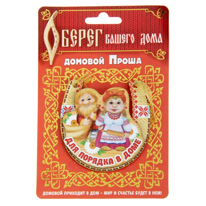 Магнит подкова "Для порядка в доме"