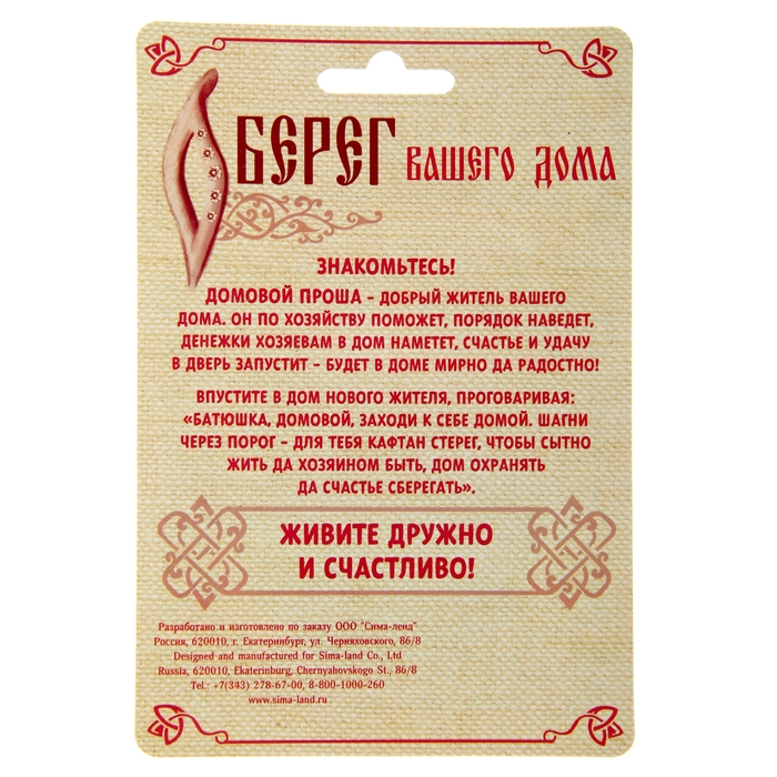 Магнит подкова "Для порядка в доме"