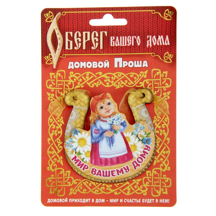 Магнит подкова "Мир вашему дому"