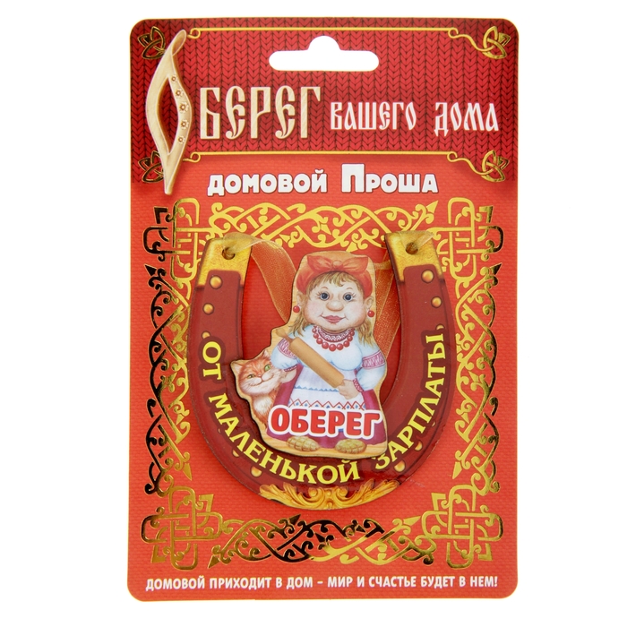 Магнит-подкова "От маленькой зарплаты"