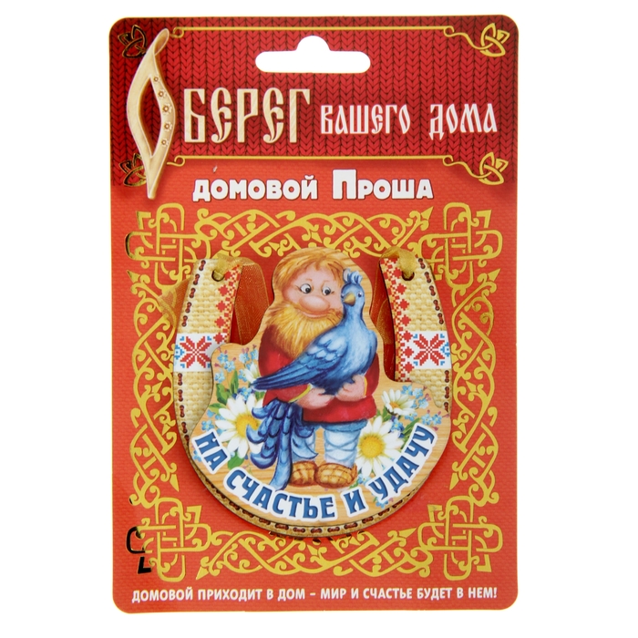 Магнит подкова "На счастье и удачу"