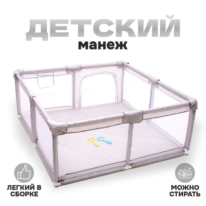 

Манеж детский «Серый», 150х150х68 см