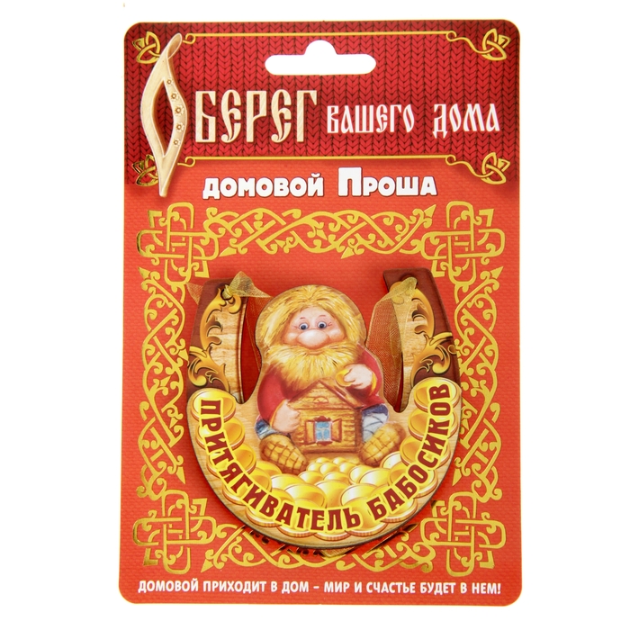 Магнит подкова "Притягиватель бабосиков"