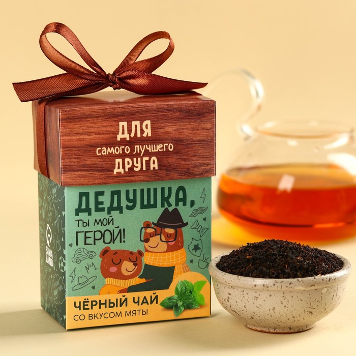 

Чай чёрный подарочный «Дедушке», вкус: мята, 50 г.
