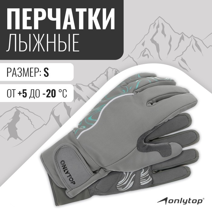 перчатки лыжные onlytop модель 2049 р s Перчатки лыжные ONLYTOP модель 2099, р. S