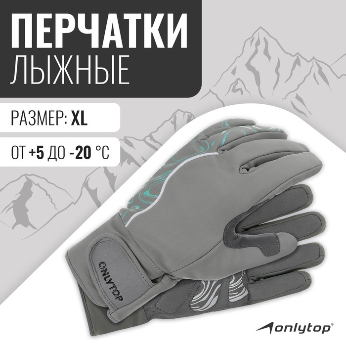 

Перчатки лыжные ONLYTOP модель 2099, р. XL