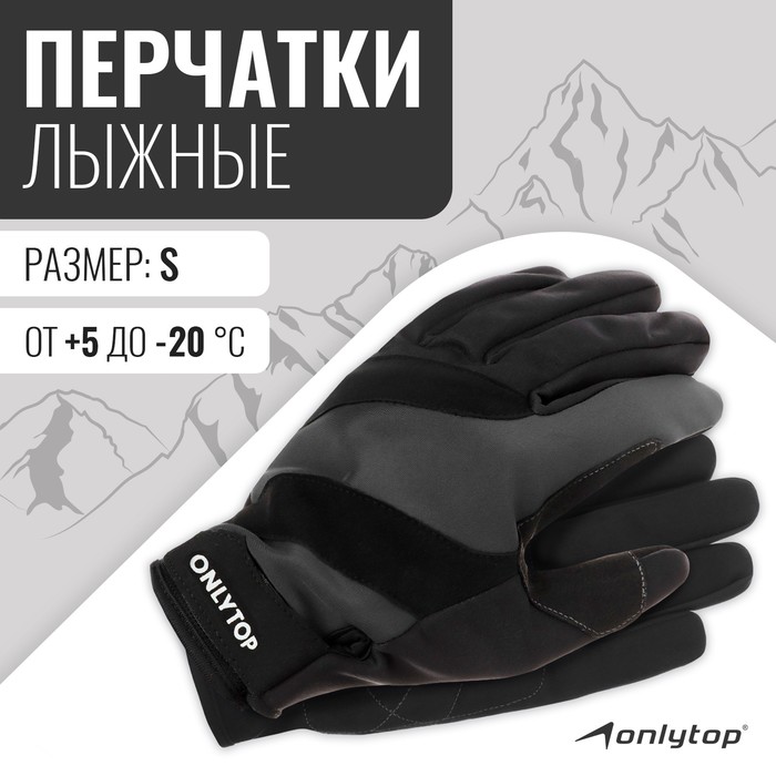 перчатки лыжные onlytop модель 2049 р m Перчатки лыжные ONLYTOP модель 2049, р. S