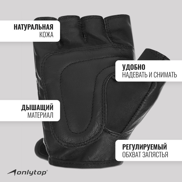 

Спортивные перчатки ONLYTOP модель 9079, р. XL
