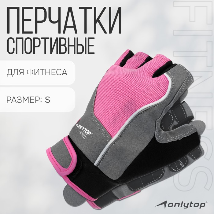 

Спортивные перчатки ONLYTOP модель 9133, р. S