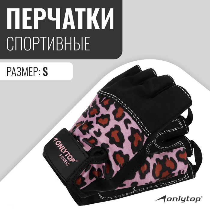 

Спортивные перчатки ONLYTOP модель 9128, р. S