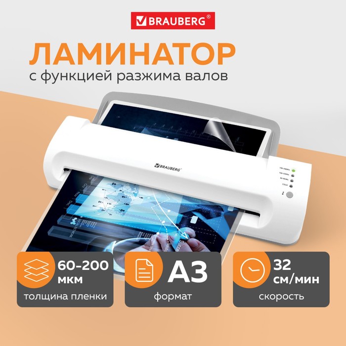 Ламинатор A3 60-200 мкм, 2 вала, скорость 32 см/мин, BRAUBERG SILVER MAX ламинатор a3 75 150 мкм 2 вала скорость 30 см мин гелеос лм a3 2r