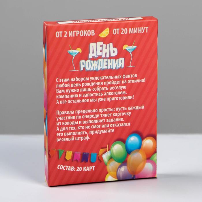 Фанты "День Рождения"