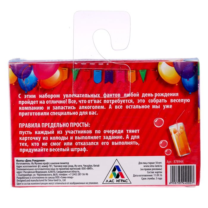 Фанты "День Рождения"