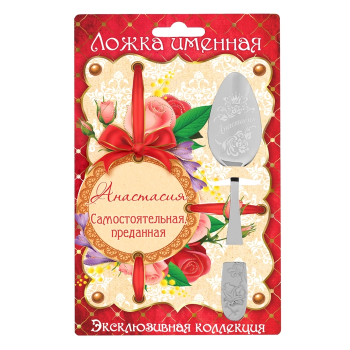 Ложка на открытке "Анастасия"