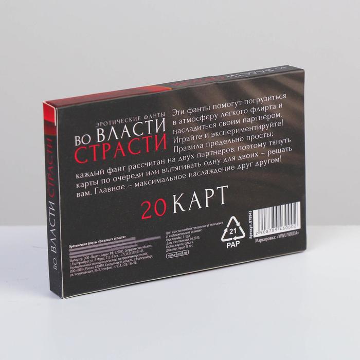 Фанты "Двойной соблазн"