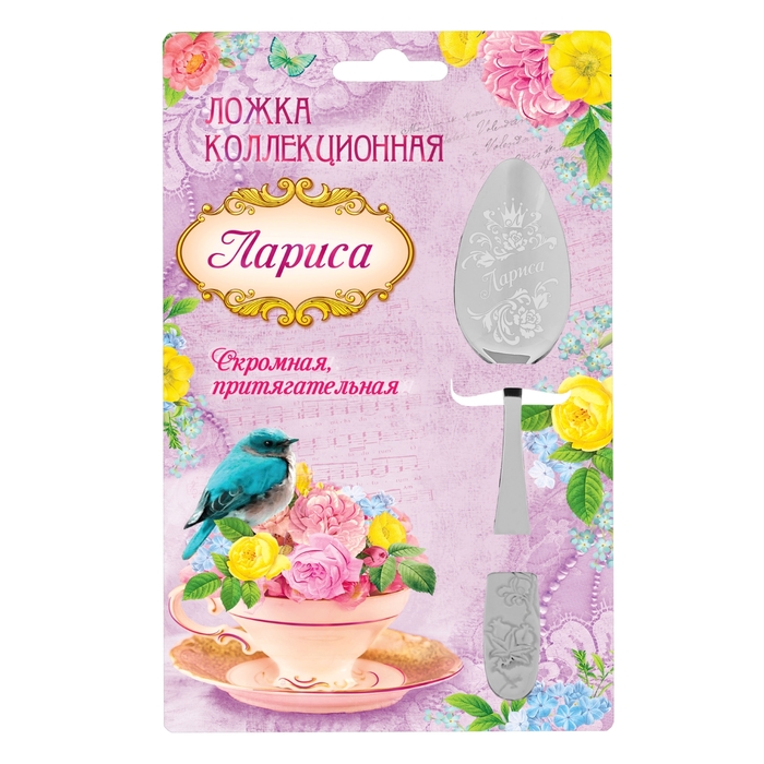 Ложка на открытке "Лариса"