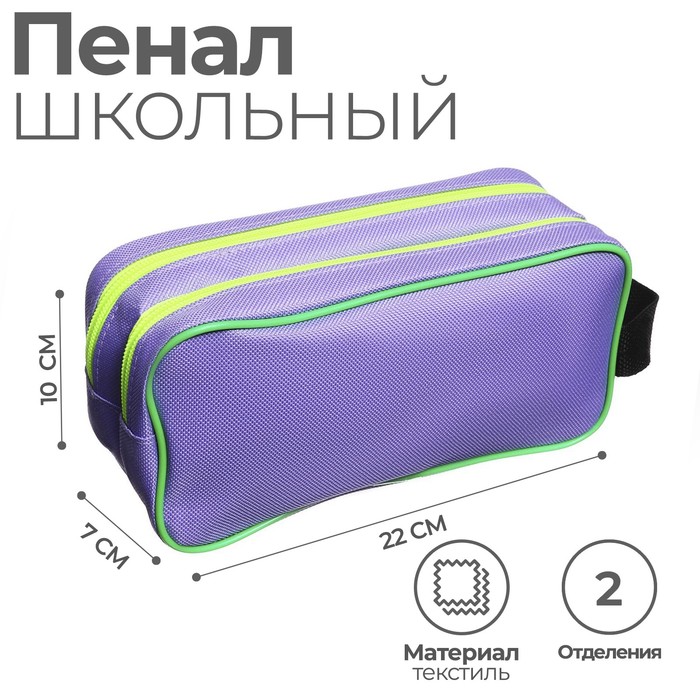 

Пенал мягкий 2 отделения, 100 х 220 х 70 мм, объёмный, "Фиолетово-зеленый"