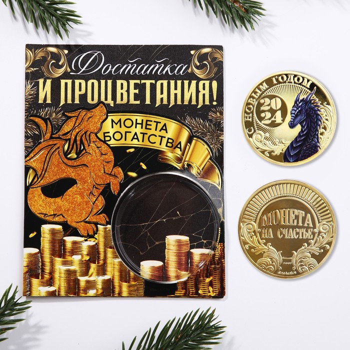 

Монета дракон "Достатка и процветания", диам. 4 см