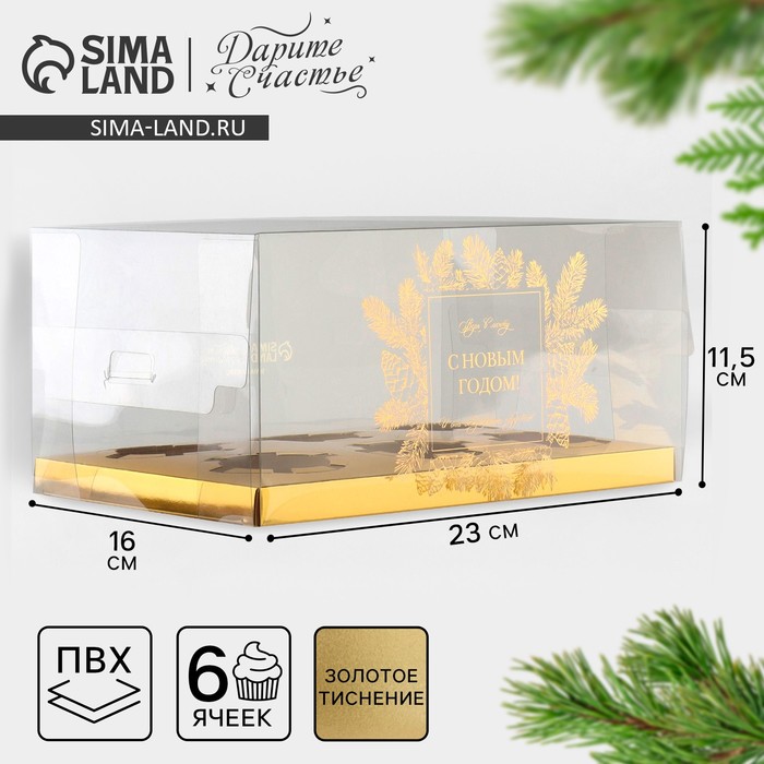 Коробка для капкейка «Верь в мечту», золото, 23 × 16 × 11.5 см