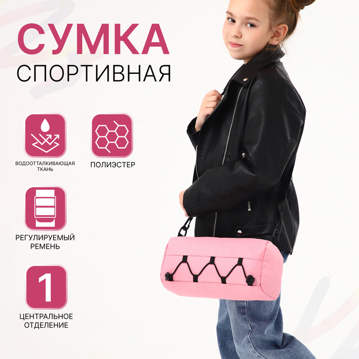 

Сумка спортивная на молнии, цвет розовый
