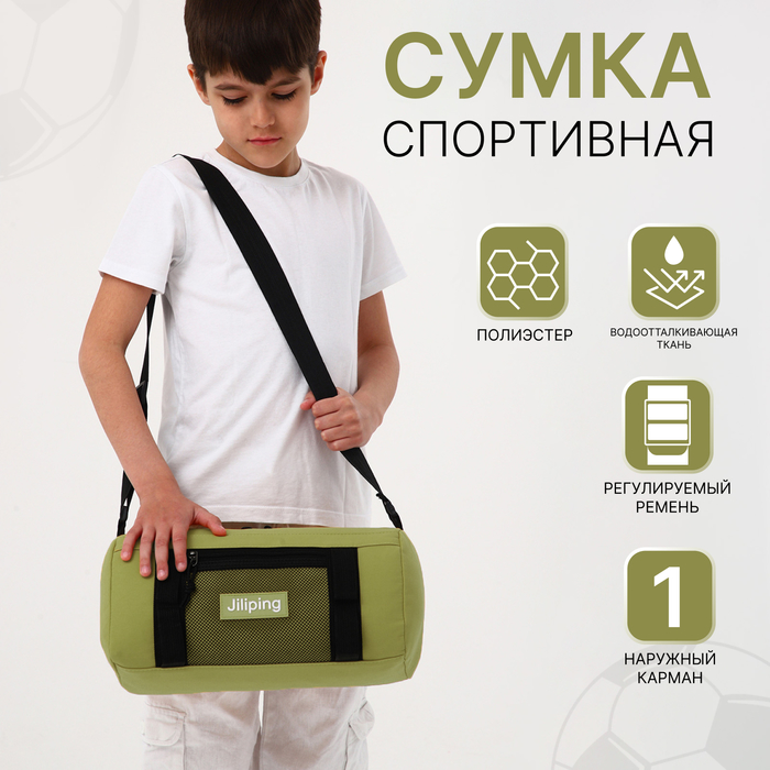 

Сумка спортивная на молнии, наружный карман, цвет зелёный