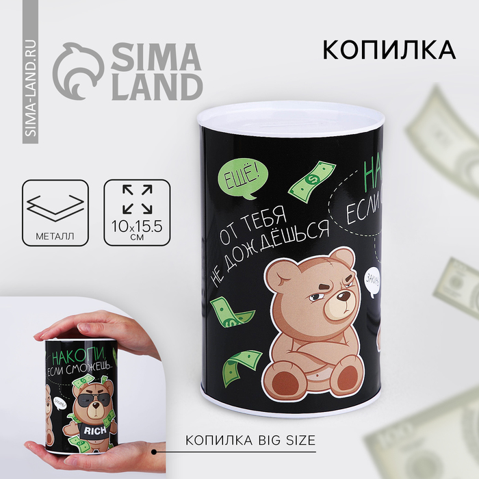 

Копилка «Накопи, если сможешь», 10 х 15,5 см.