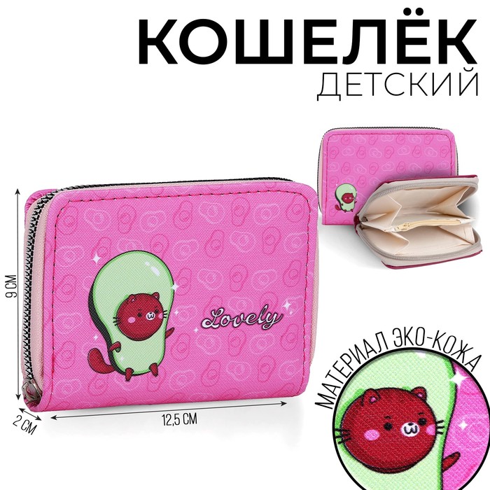 

Кошелёк детский «Авокотик» 12х9.5х2см