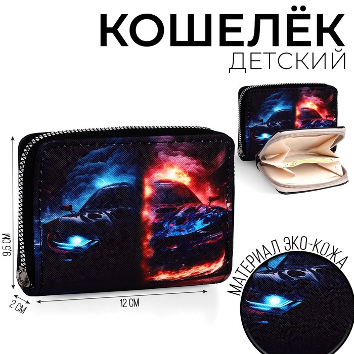 Кошелёк детский «Крутая машинка» 12х9.5х2см